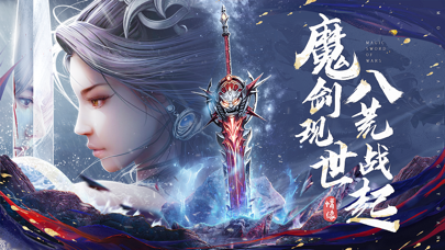 魔剑情缘