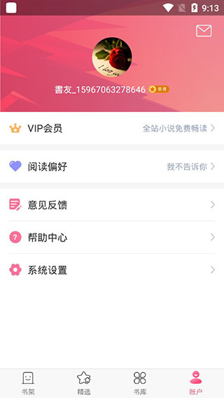 乐享免费小说软件