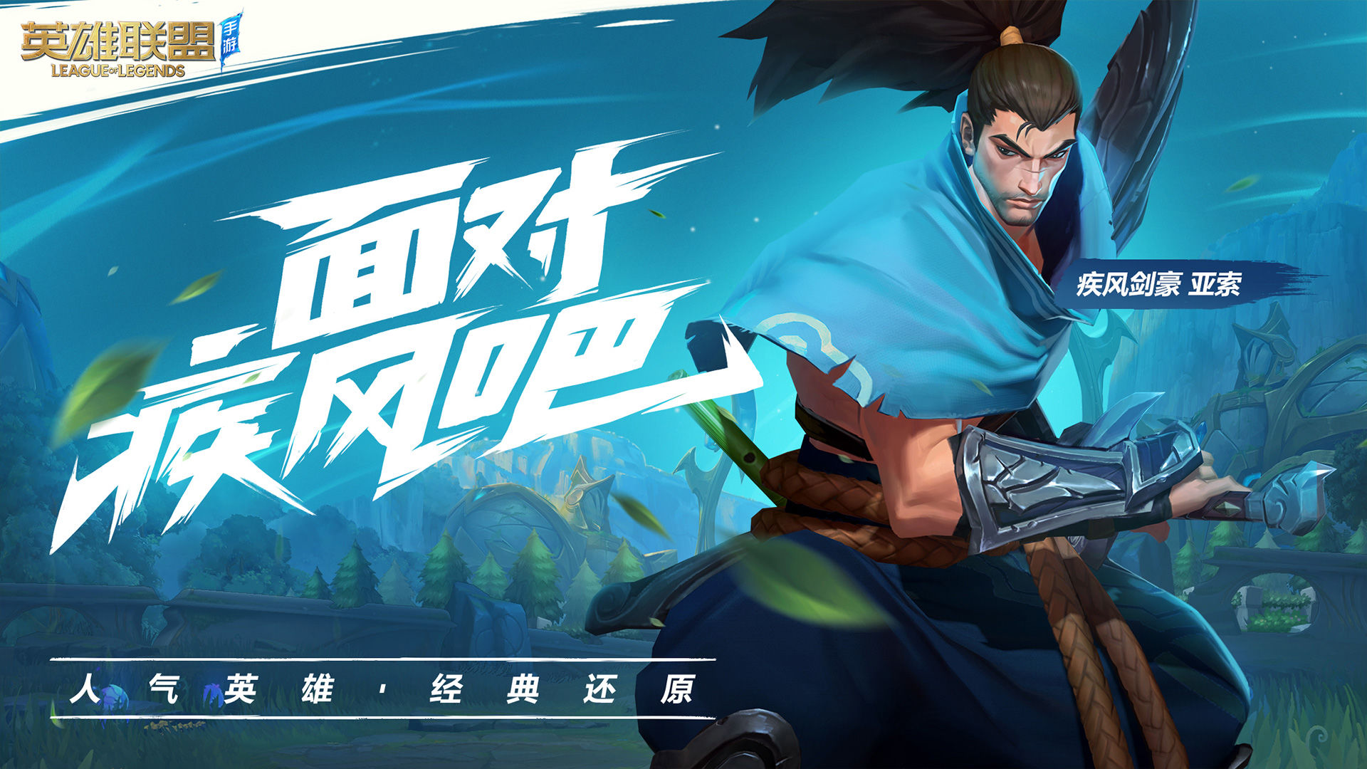 Wild Rift安装器（英雄联盟手游先锋测试版）