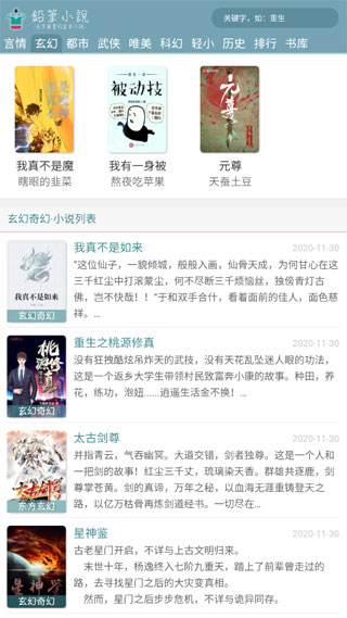 铅笔小说轻小说