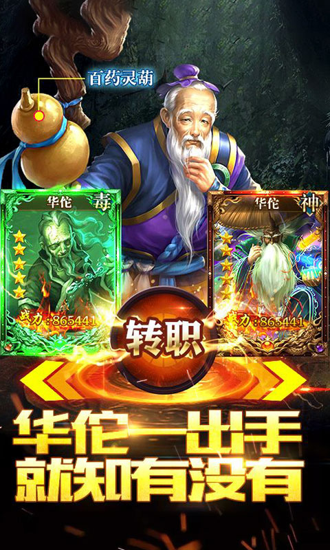 毒王华佗传无限版