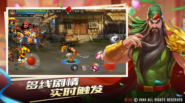 三国战纪2一周年