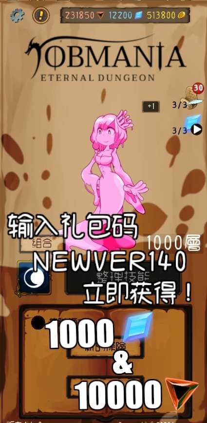 Jobmania（永恒地牢）