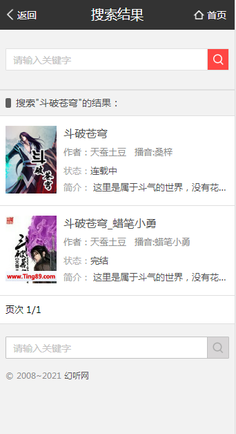 幻听网