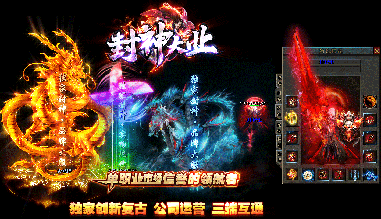 传奇打金版v3.0