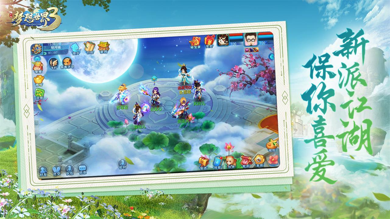 梦想世界3新区版