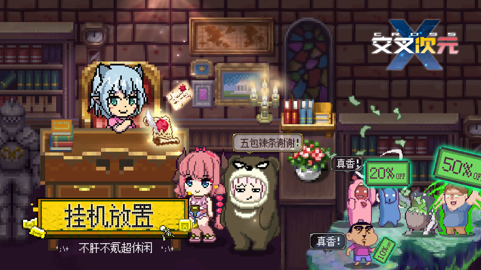 交叉次元公测版
