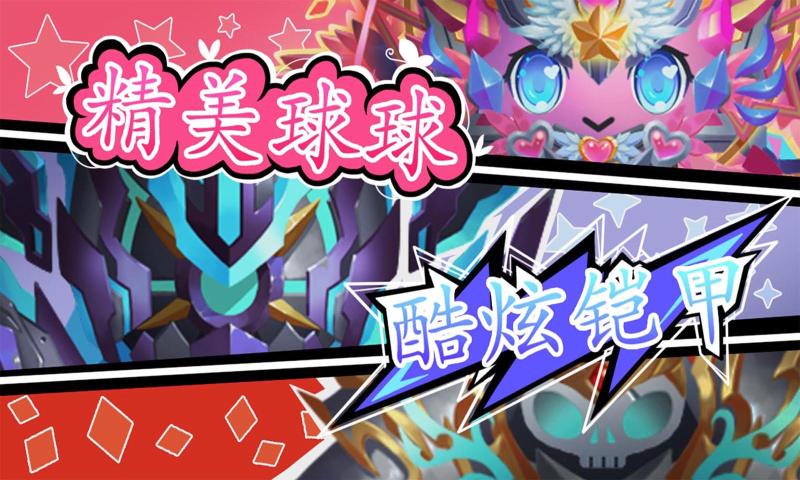 球球联盟2.21