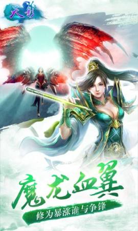 天影仙途