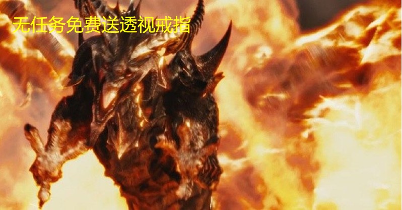 无任务免费送透视戒指