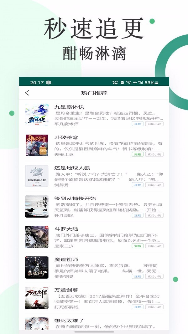 咸鱼小说-无广告小说
