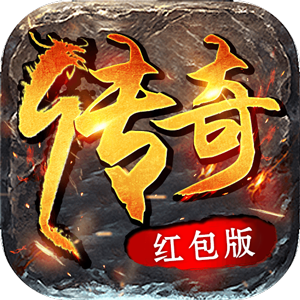 2021大哥传奇红包版