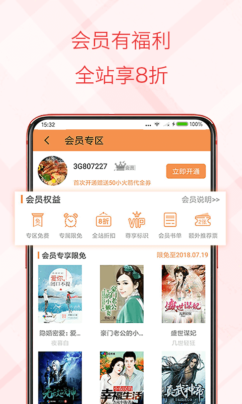 书虫小说5.4.3.8