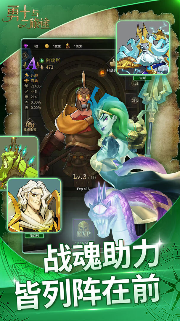 勇士与旅途游戏