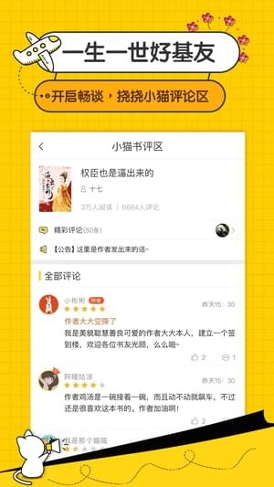 猫咪小说app