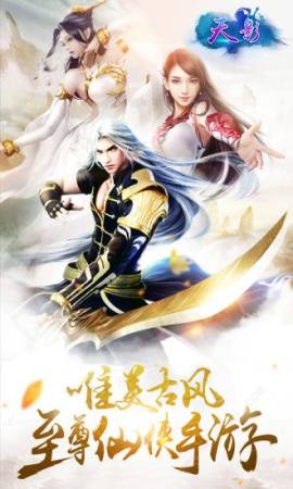 天影仙途
