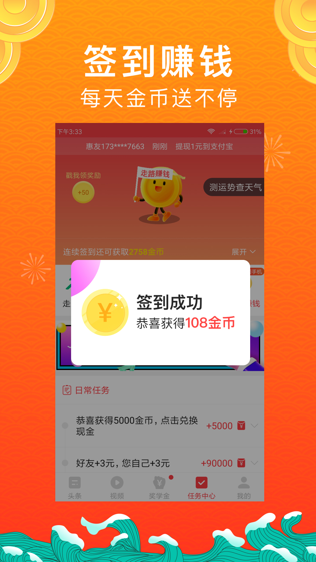 红包头条