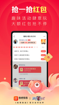微鲤看看极速版