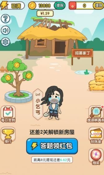 冰甜猜成语红包版
