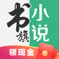 书旗小说v11.2.4.122