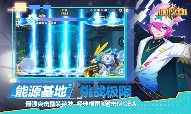 小小突击队2.9.3