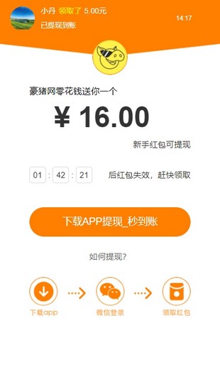 豪猪网极速版