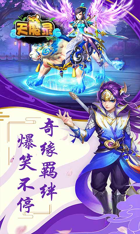 天魔录
