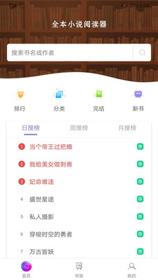 飞鸟搜书最新版