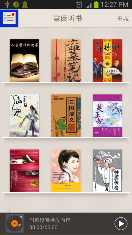 掌阅听书app