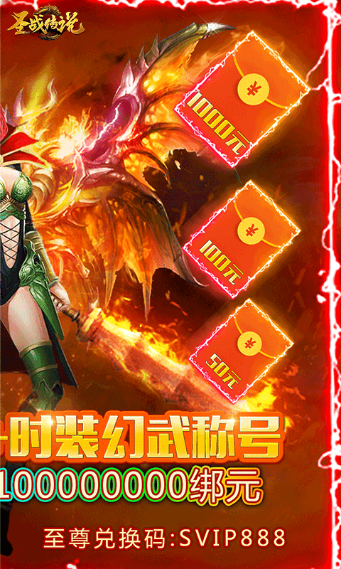 圣战传说红包版