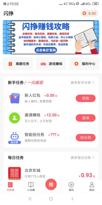闪挣试玩