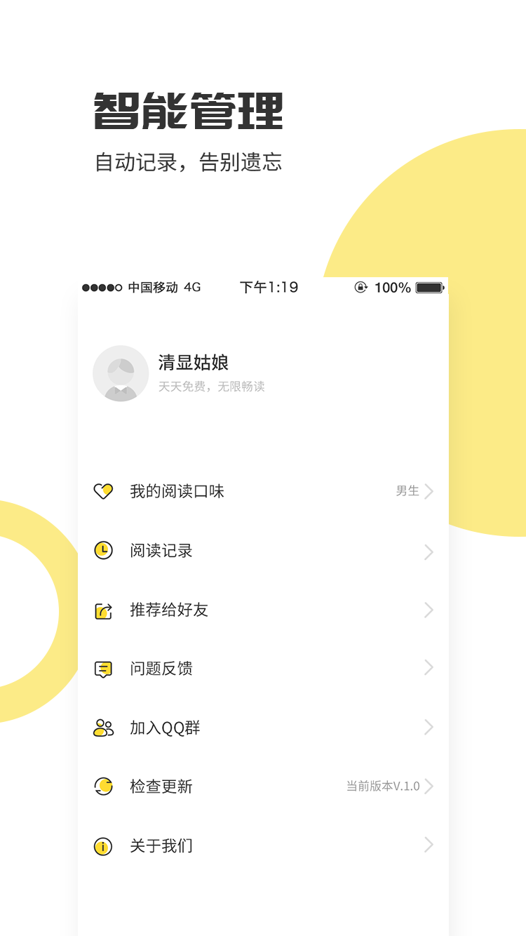 爱看小说大全app