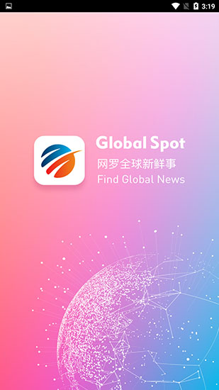 global spot（全球看点app）