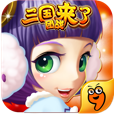 三国团战来了