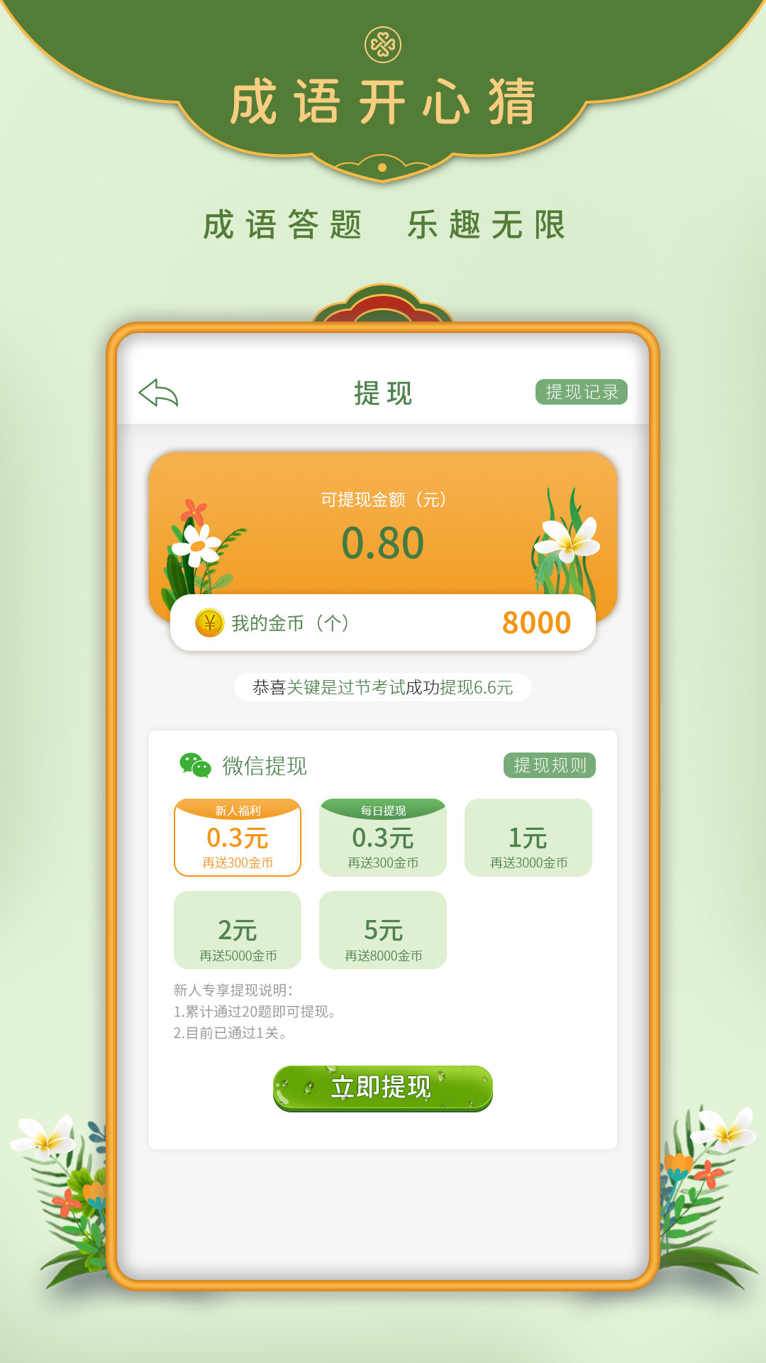 成语开心猜红包版