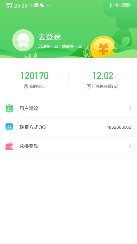 爱走路