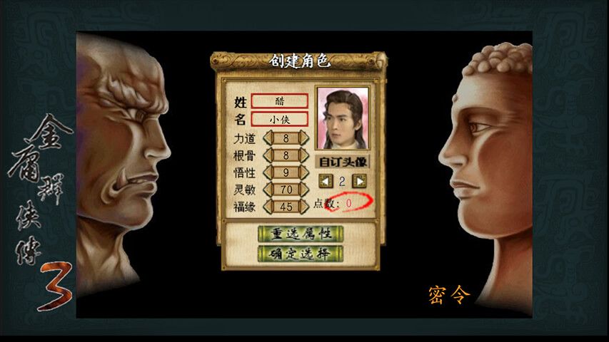 金庸群侠传3加强版