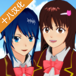 SAKURA SchoolSimulator（樱花校园模拟器十八汉化）