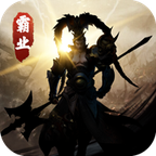 正统霸业手游