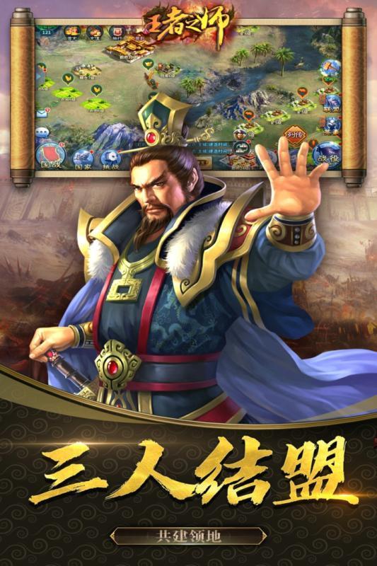 王者之师游戏