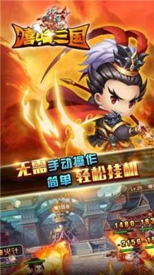 嘻哈三国塔防HD