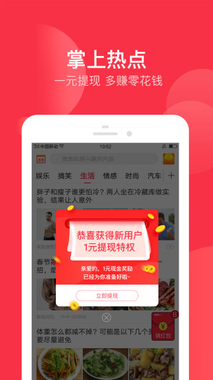 掌上热点