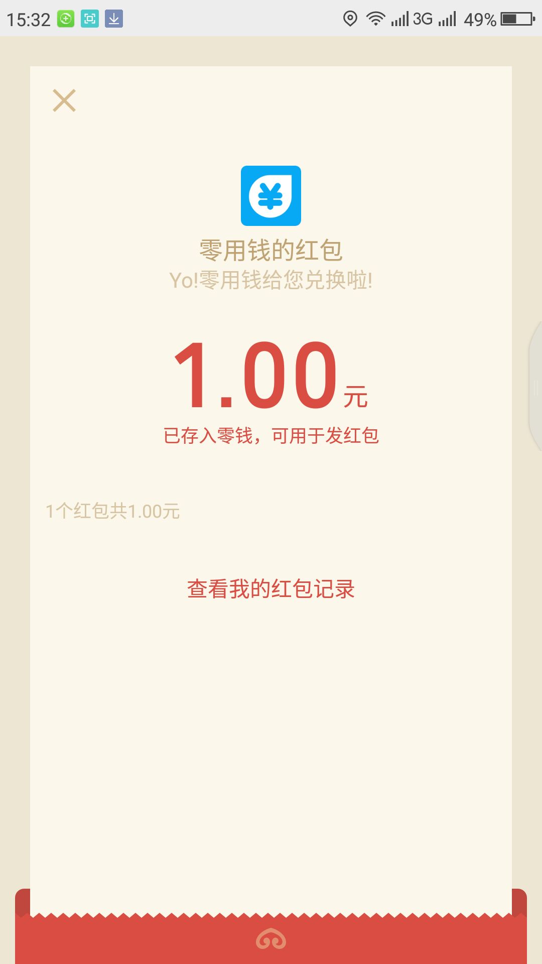 新零用钱