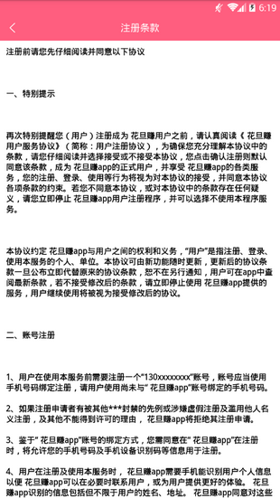 花旦赚