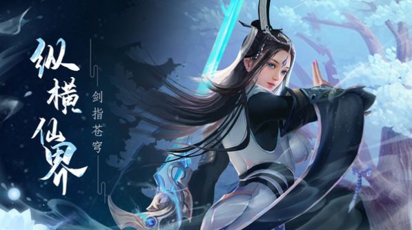 御剑仙缘之第一序列