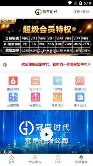 冠罡时代