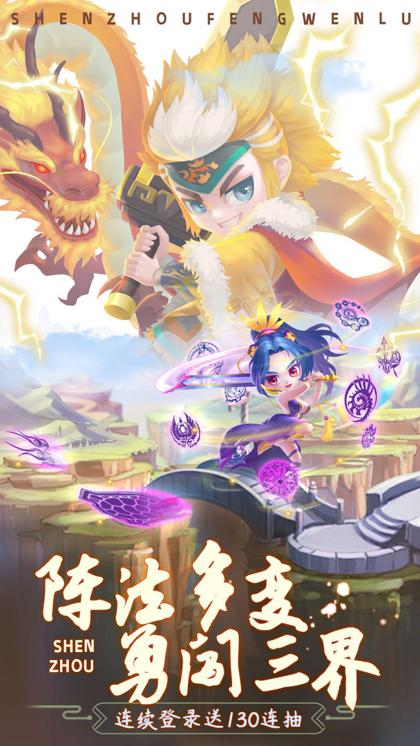 神州风闻录