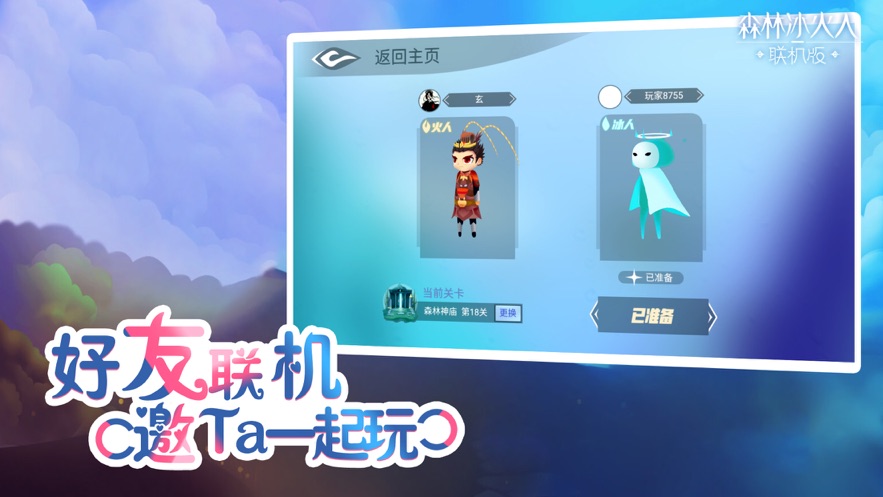 F＆W: Online（森林冰火人联机版）