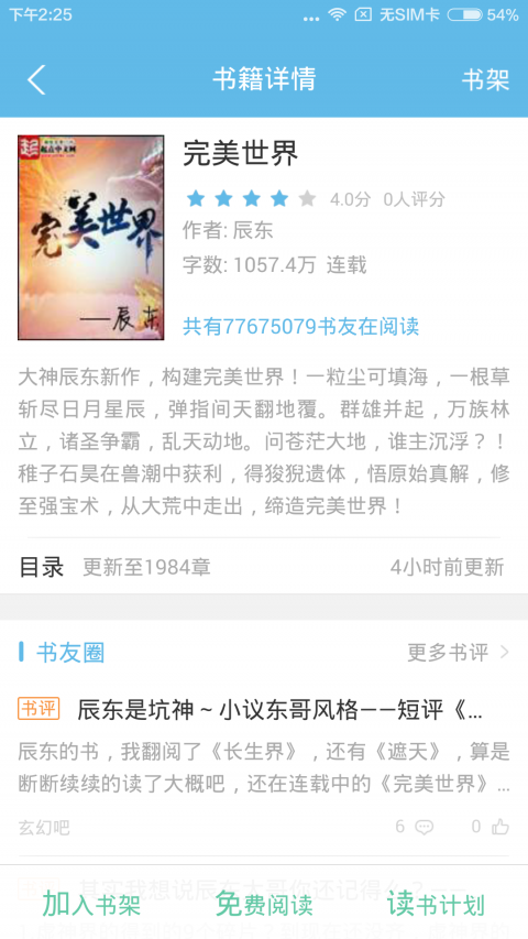 极品追书免费小说