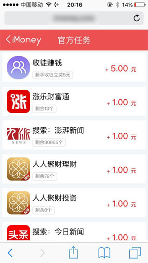 iMoney试玩平台（爱盈利）